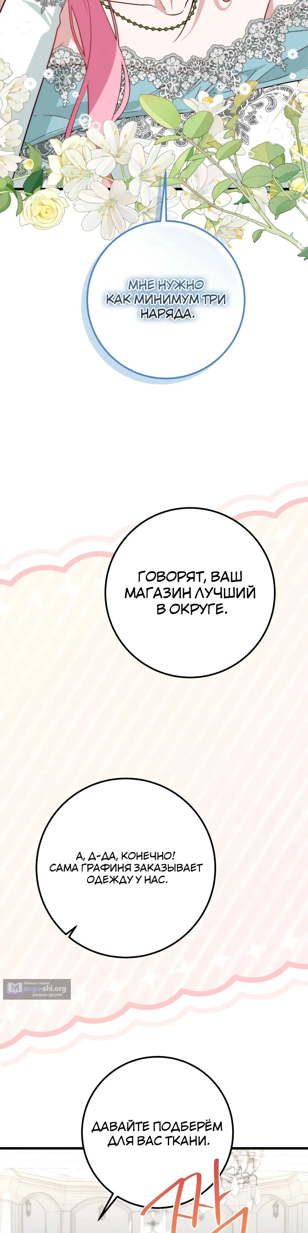 Страница 20 главы 20 манги Переродившаяся злодейка даёт обет целомудрия