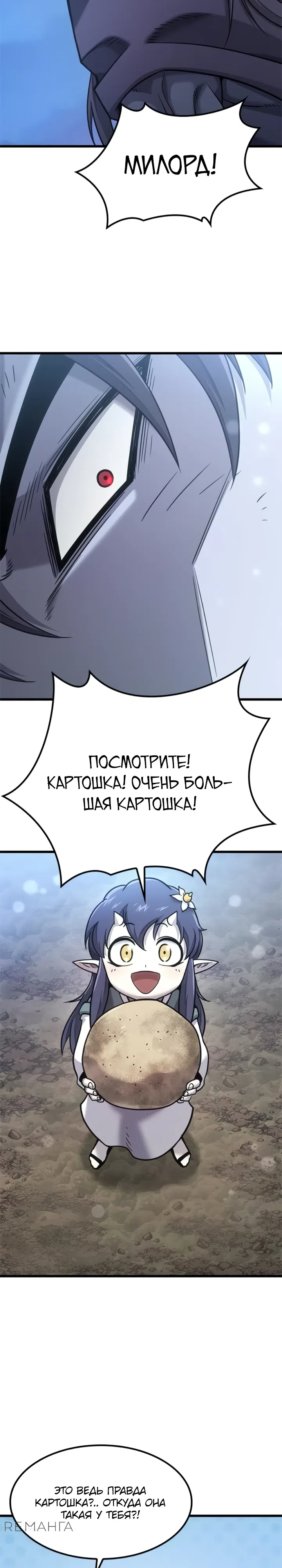 Страница 30 главы 20 манги Небывалый урожай, милорд!