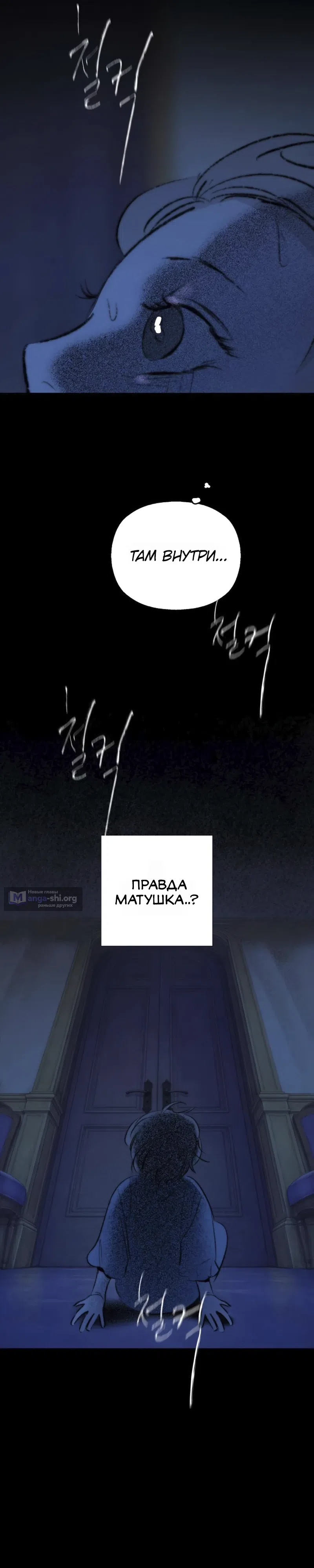 Страница 21 главы 20 манги Тайный сад / Secret Garden