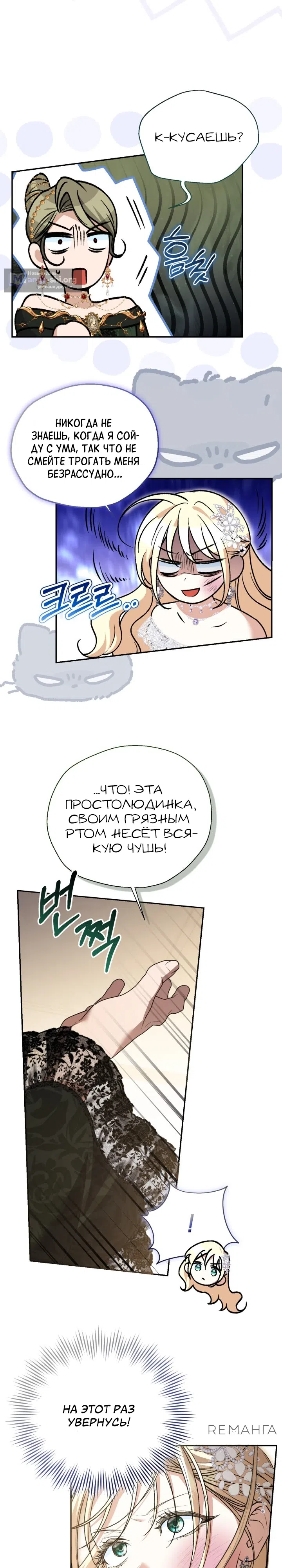 Страница 27 главы 20 манги Не всем дано превзойти оригинал