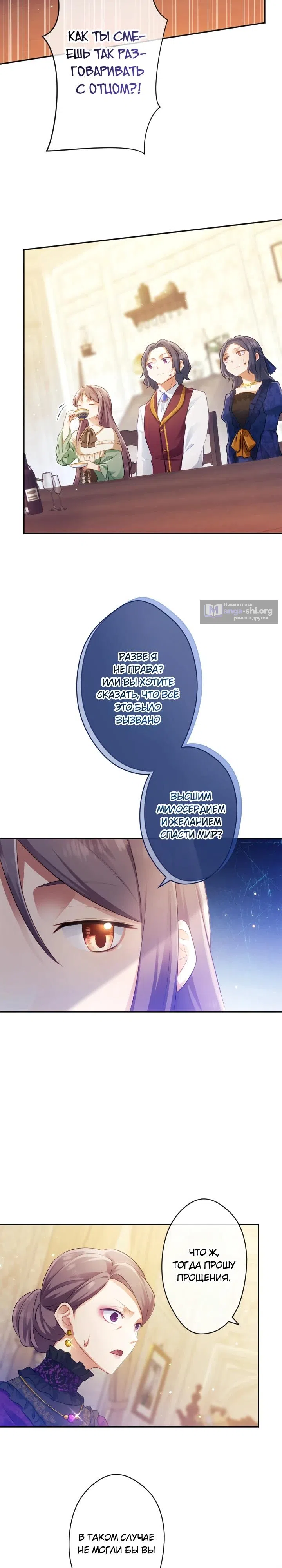 Страница 28 главы 20 манги Я святая, спасшая мир, но отказываюсь привязываться к тебе