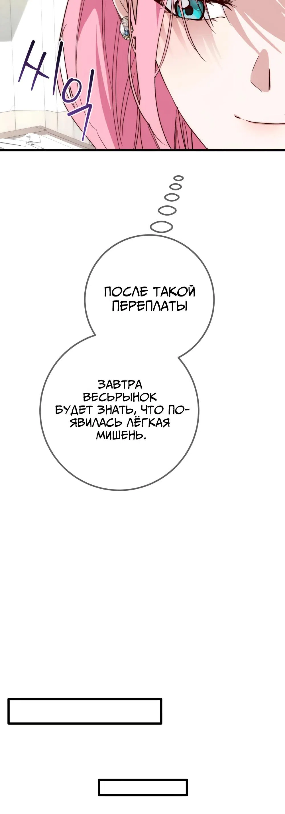 Страница 35 главы 20 манги Переродившаяся злодейка даёт обет целомудрия