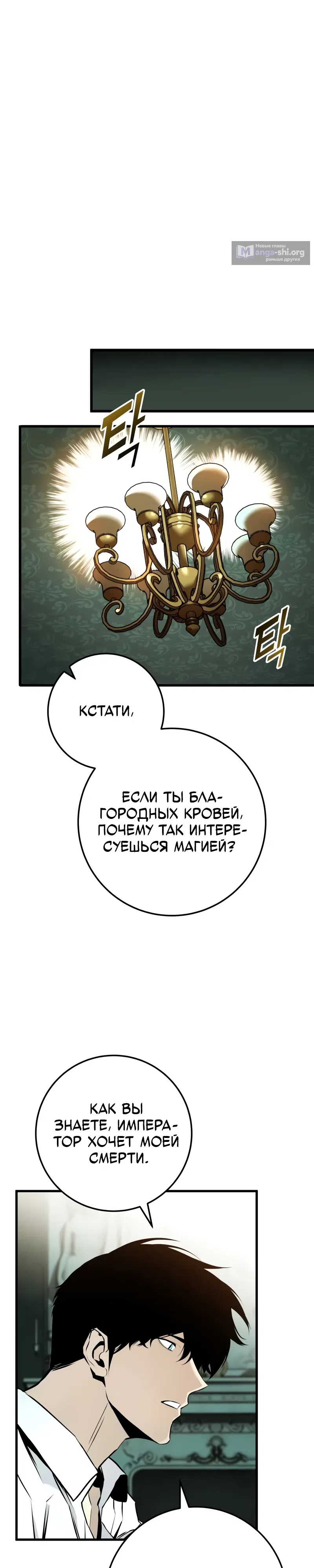 Страница 45 главы 20 манги Как выжить странствующему рыцарю