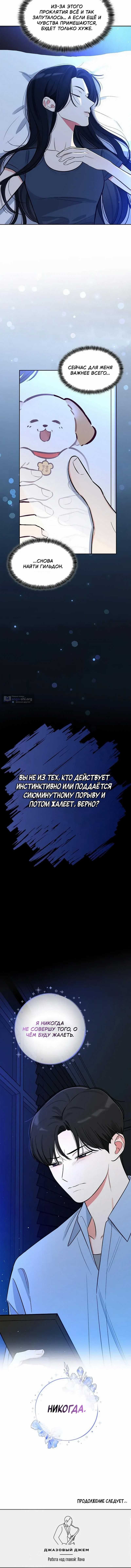 Страница 12 главы 20 манги Я стала собачкой генерального директора