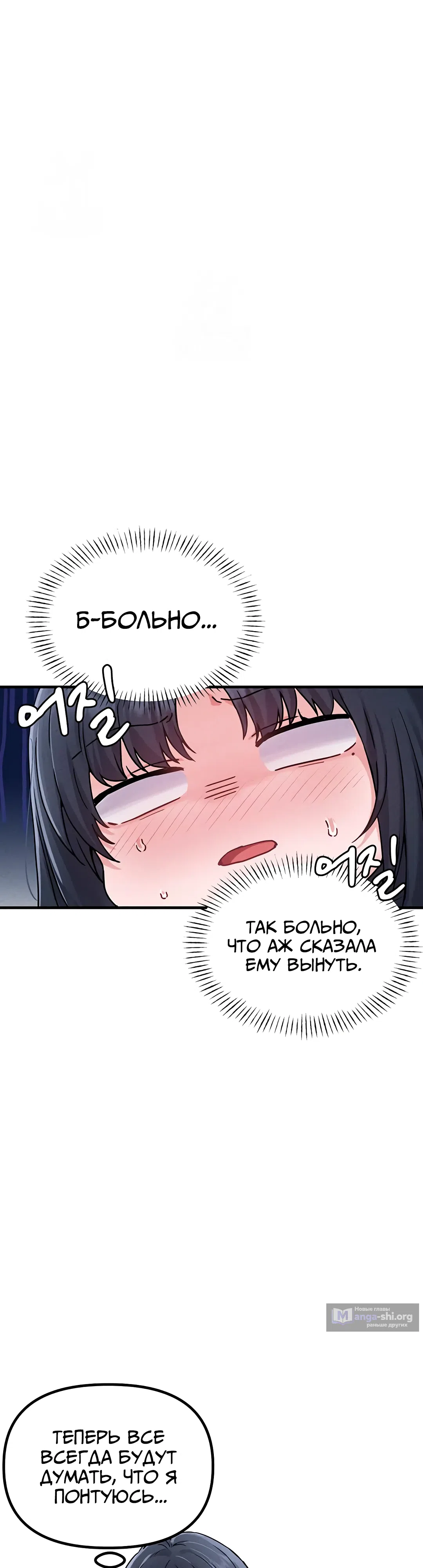 Страница 7 главы 20 манги Мужчина редкость