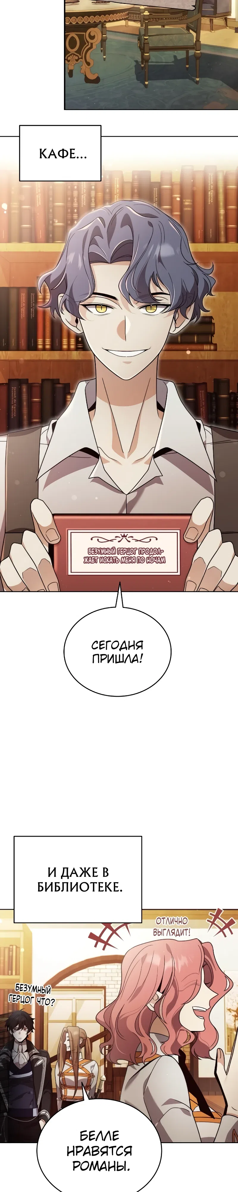 Страница 24 главы 20 манги Ученик становится Пророком?!