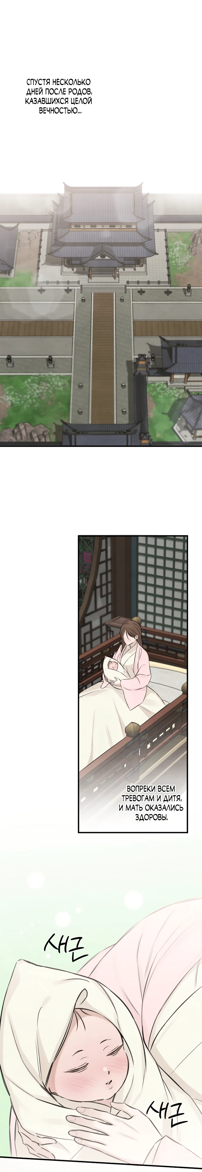 Страница 1 главы 21 манги Жена учителя