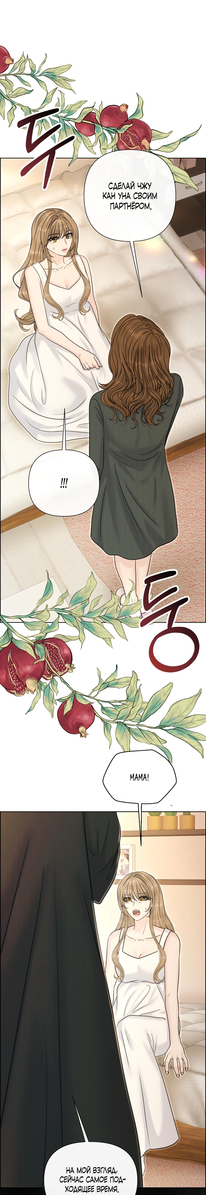 Страница 1 главы 21 манги Омега между двух альф