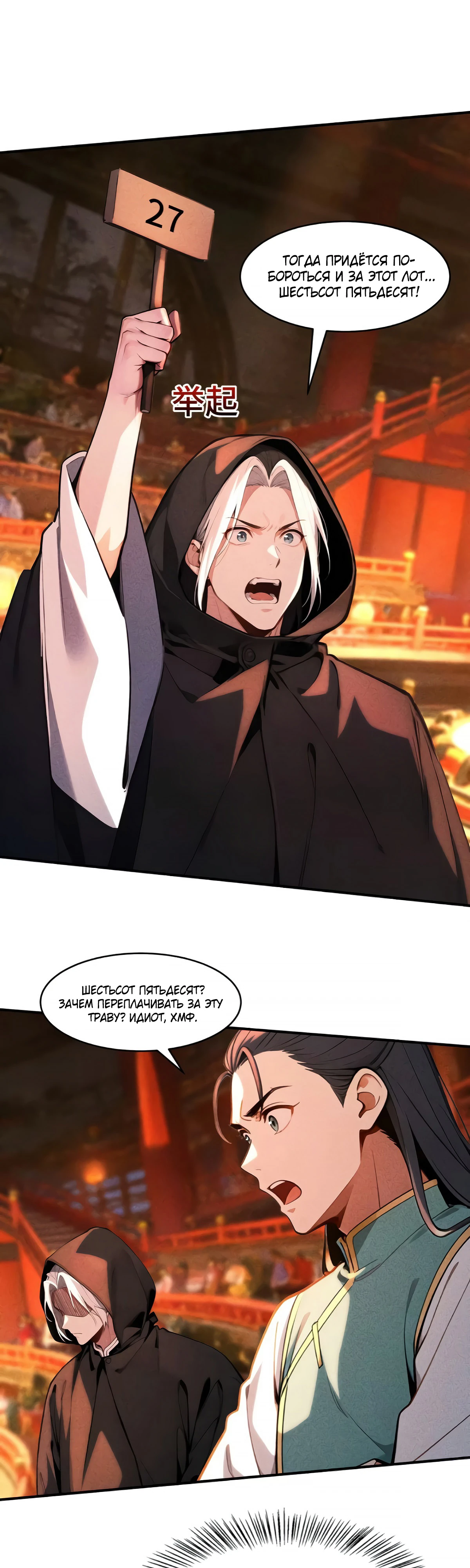 Страница 1 главы 21 манги Начало с миллиардом духовных камней: я купил мир фэнтези