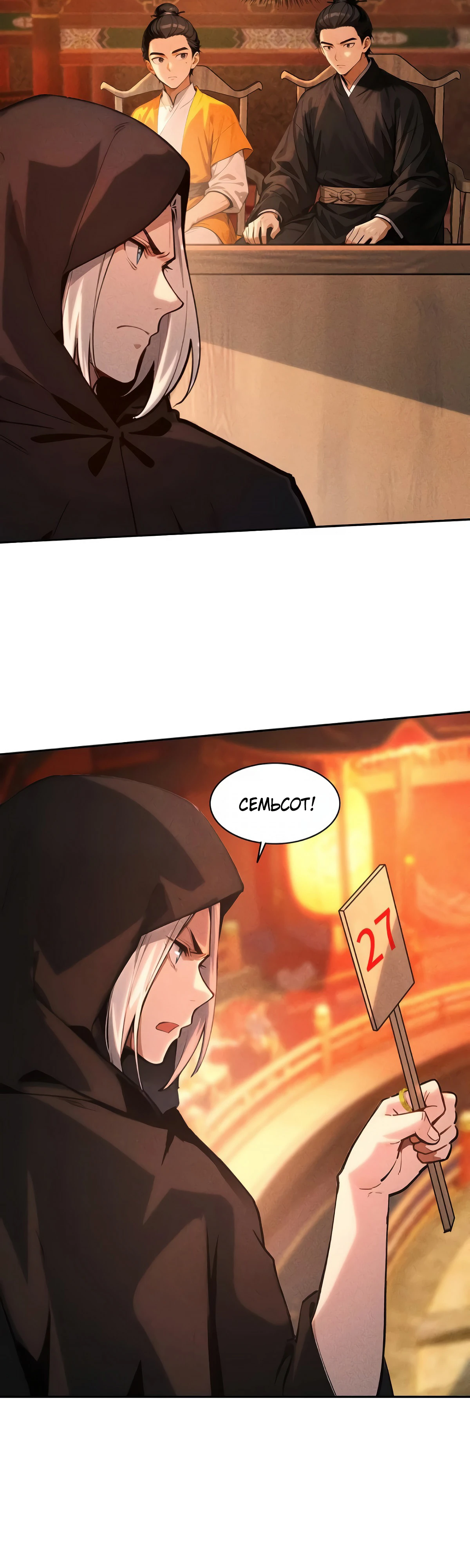 Страница 4 главы 21 манги Начало с миллиардом духовных камней: я купил мир фэнтези