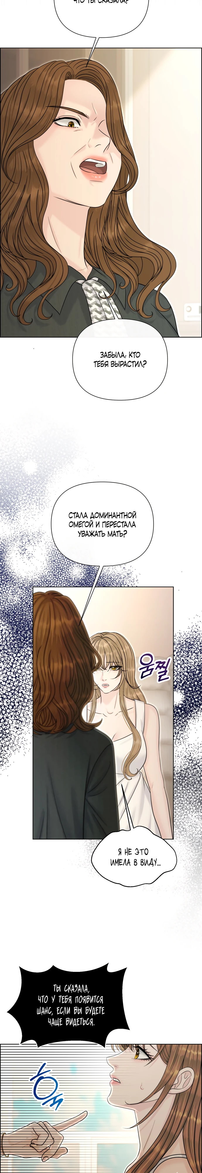 Страница 4 главы 21 манги Омега между двух альф