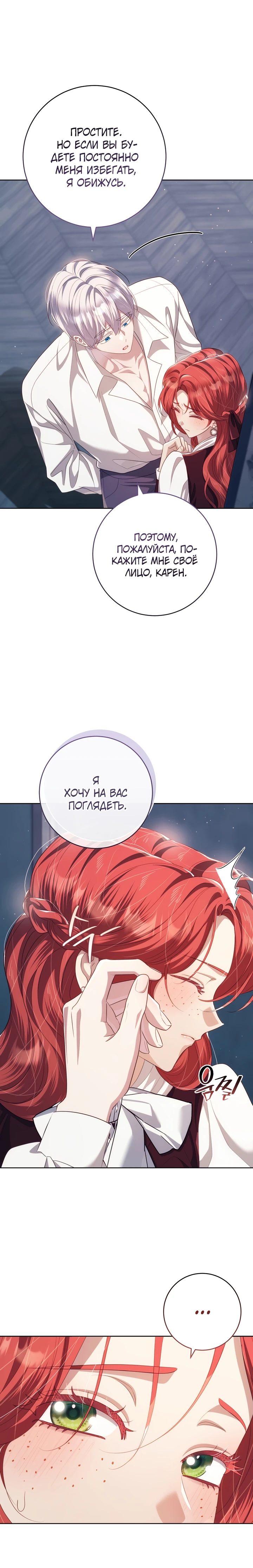 Страница 4 главы 21 манги Принц для тебя