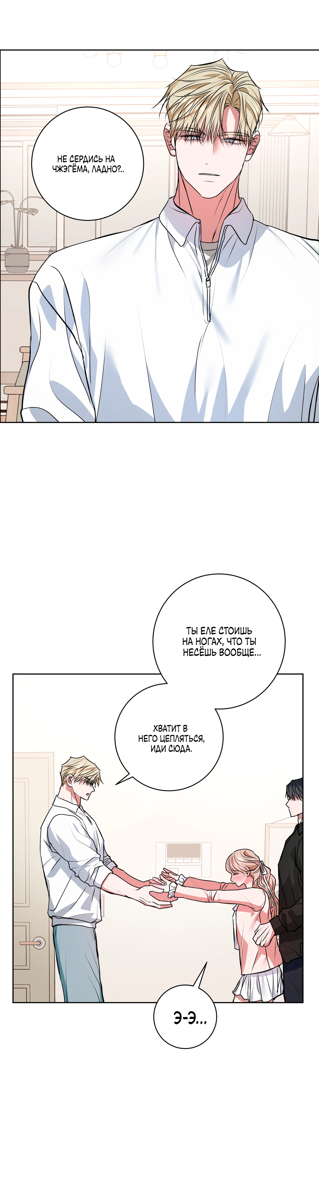 Страница 5 главы 21 манги Мой робот меня не слушается!