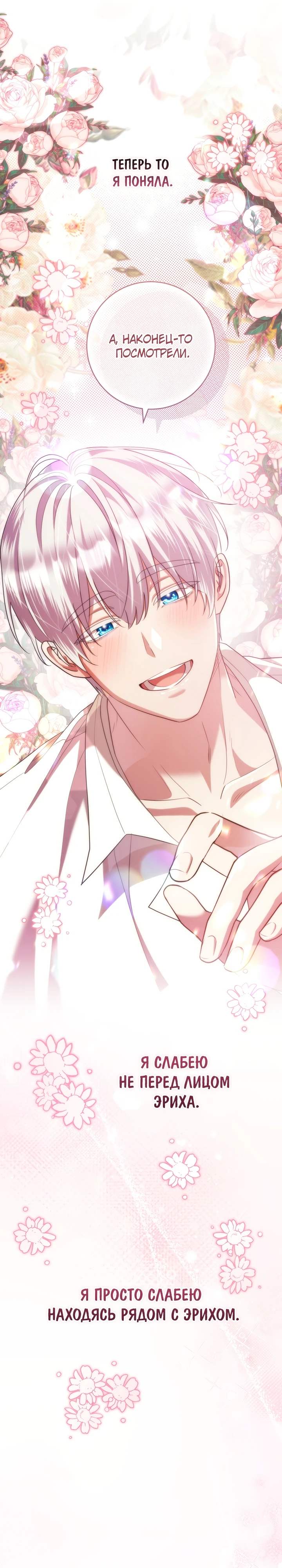 Страница 5 главы 21 манги Принц для тебя