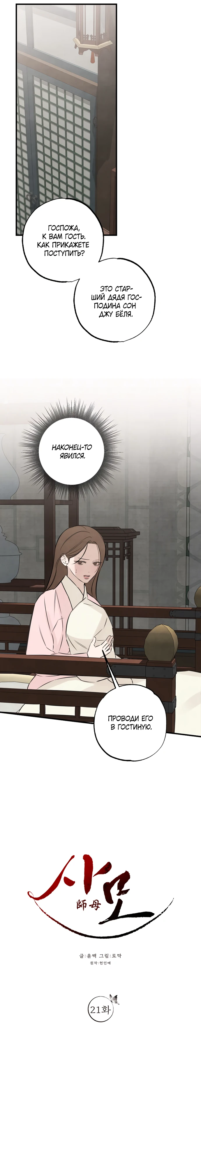 Страница 5 главы 21 манги Жена учителя