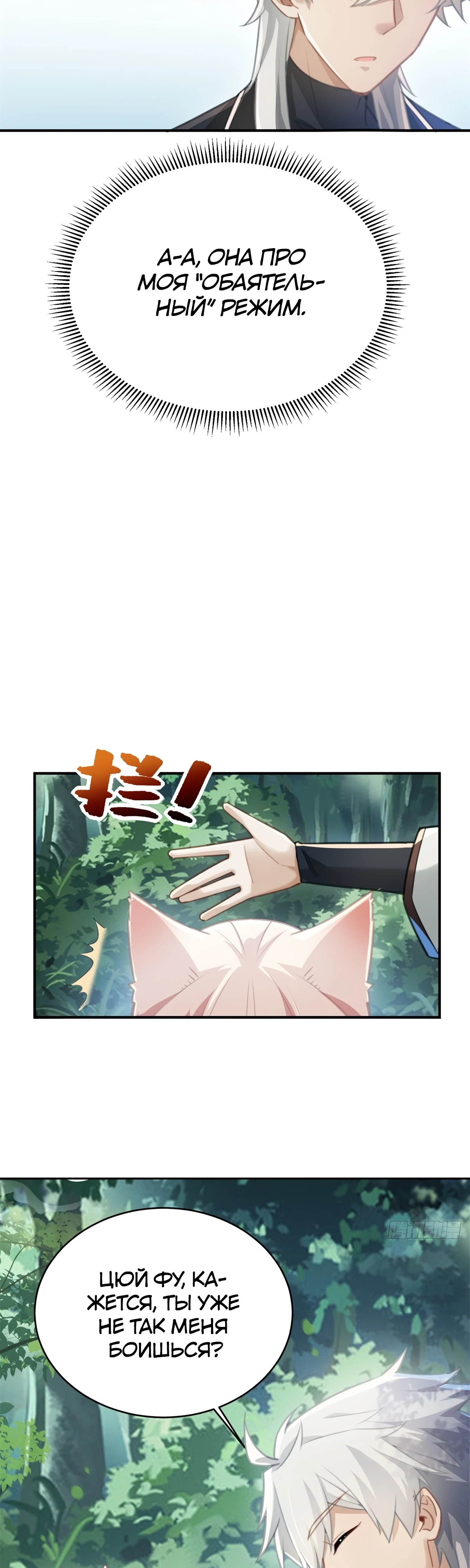 Страница 5 главы 21 манги Мой гарем из спасённых злодеек / To Save Seven Villainesses, I Went Full Harem!