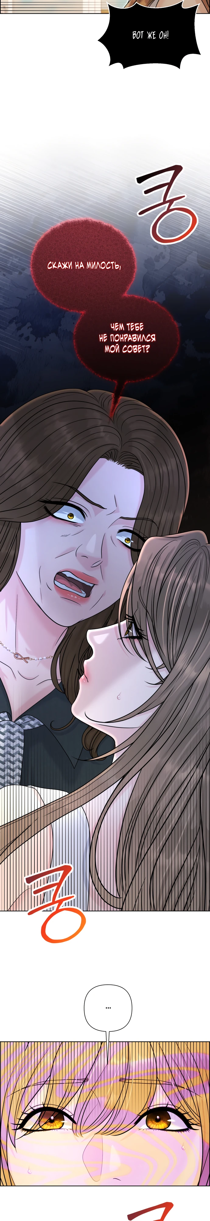 Страница 5 главы 21 манги Омега между двух альф