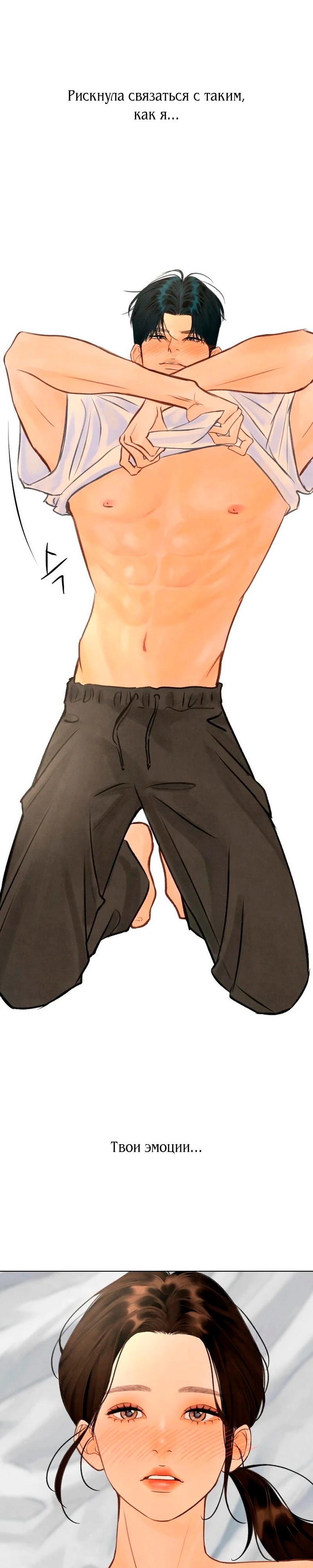 Страница 6 главы 21 манги До того, как созреет виноград / Before the grapes ripen