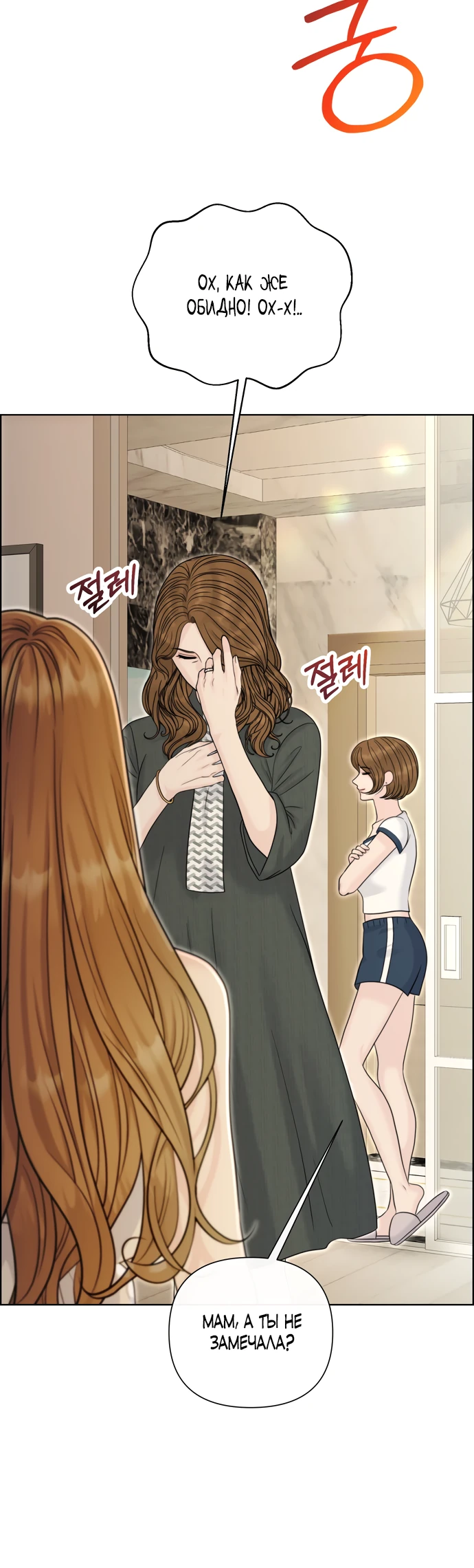 Страница 6 главы 21 манги Омега между двух альф