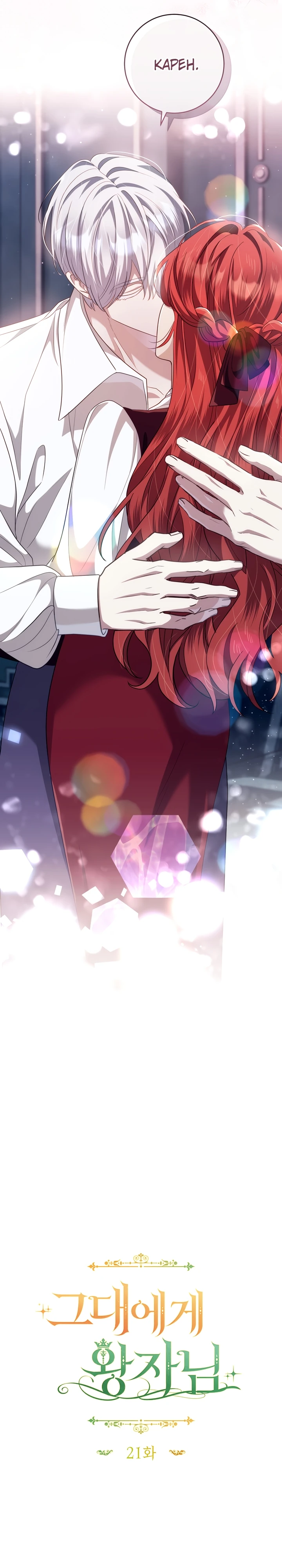 Страница 6 главы 21 манги Принц для тебя