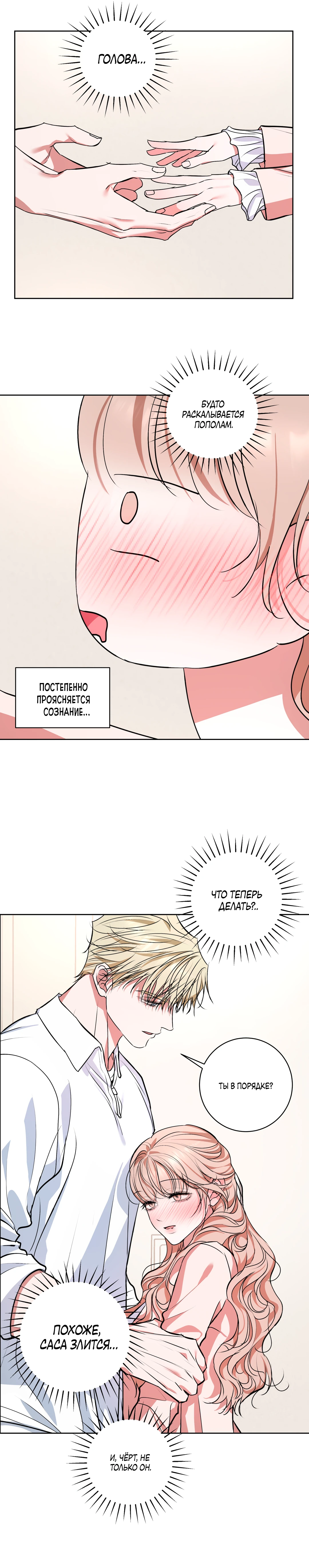 Страница 6 главы 21 манги Мой робот меня не слушается!