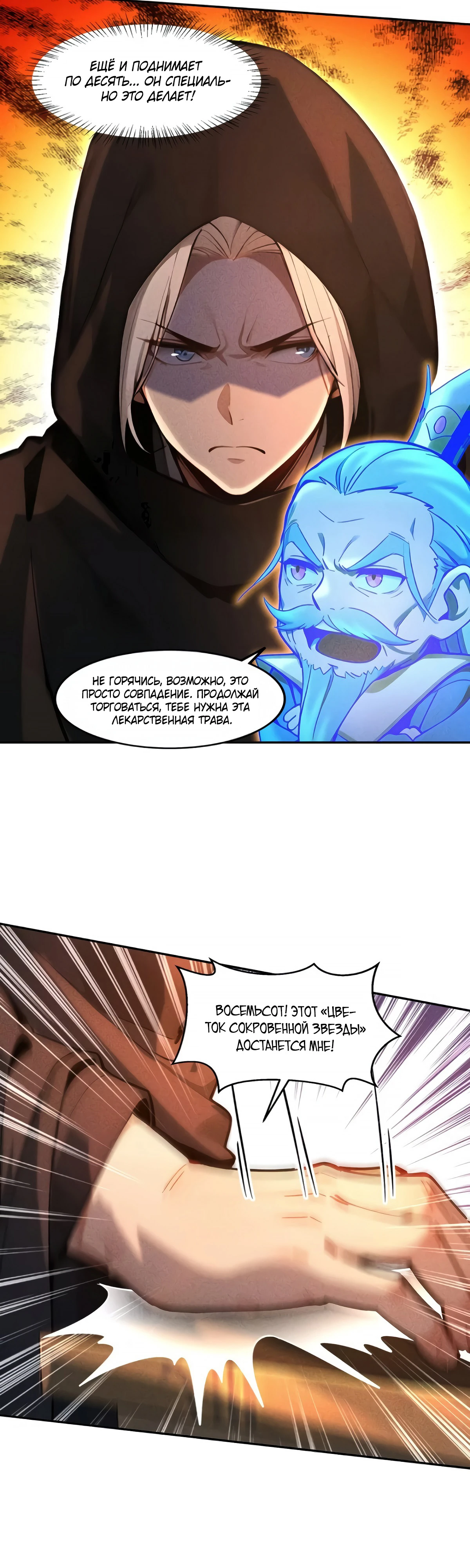 Страница 6 главы 21 манги Начало с миллиардом духовных камней: я купил мир фэнтези
