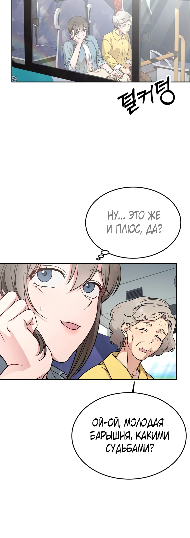 Страница 6 главы 21 манги Ты хочешь быть непристойным со мной?