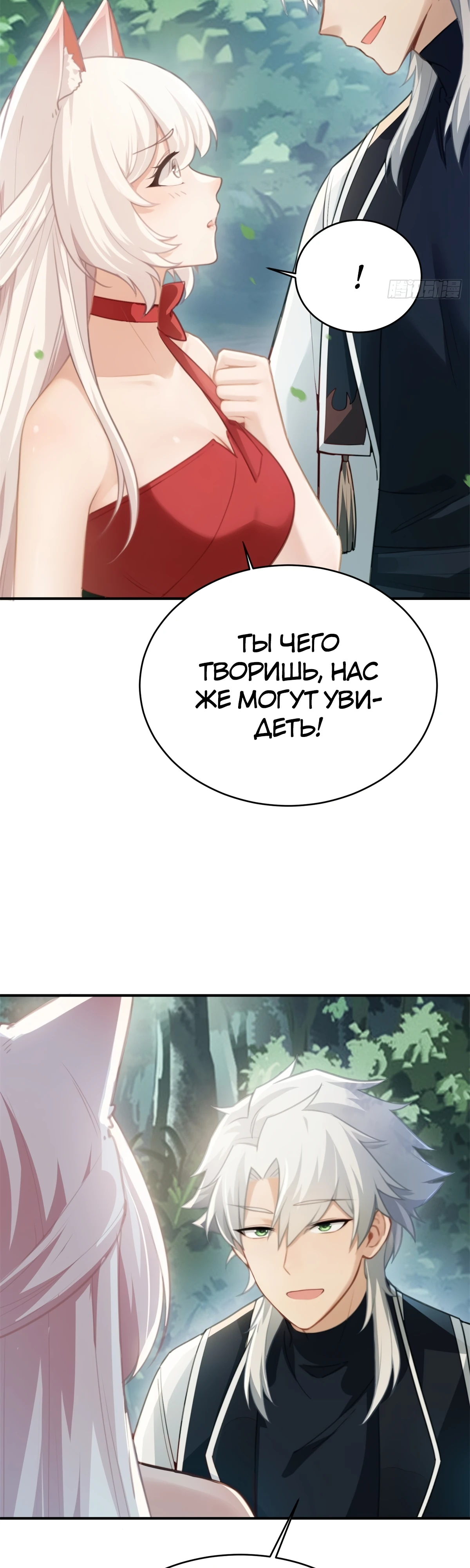 Страница 6 главы 21 манги Мой гарем из спасённых злодеек / To Save Seven Villainesses, I Went Full Harem!