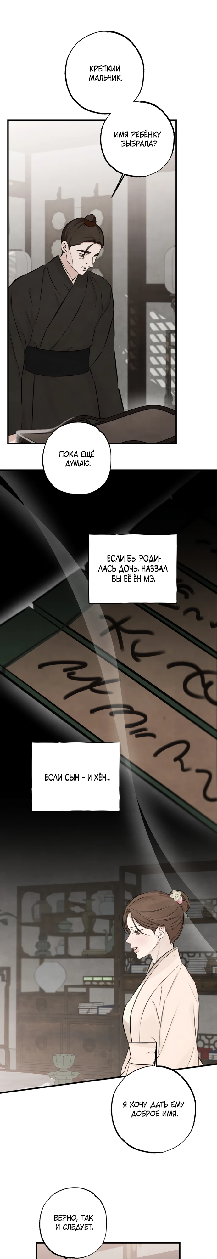 Страница 6 главы 21 манги Жена учителя