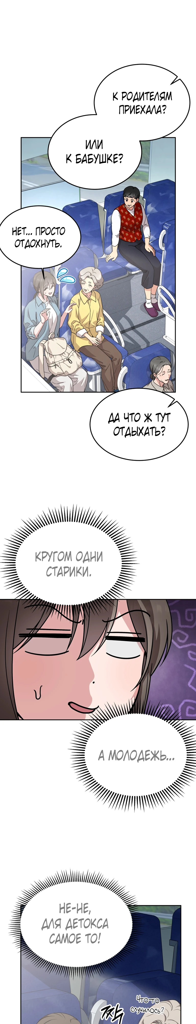 Страница 7 главы 21 манги Ты хочешь быть непристойным со мной?