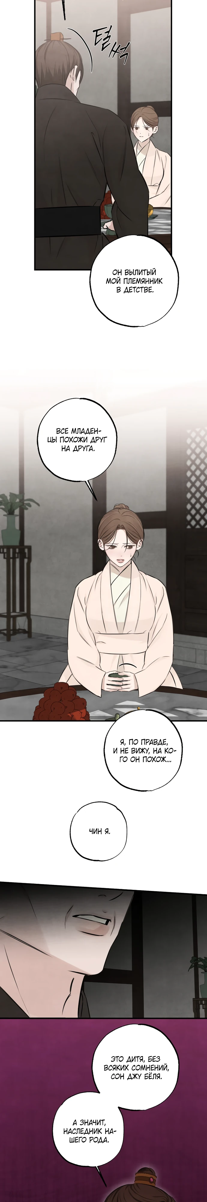 Страница 7 главы 21 манги Жена учителя