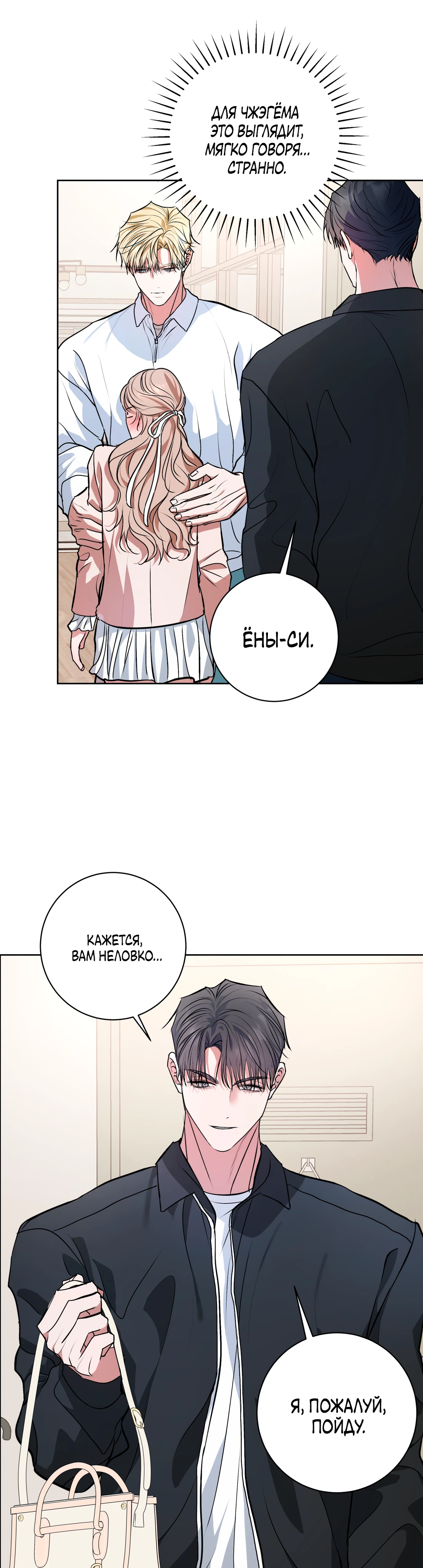 Страница 7 главы 21 манги Мой робот меня не слушается!