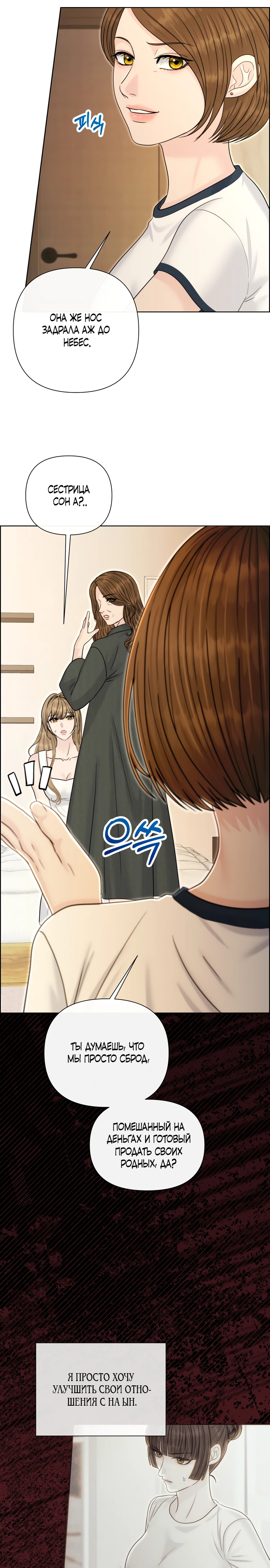 Страница 7 главы 21 манги Омега между двух альф