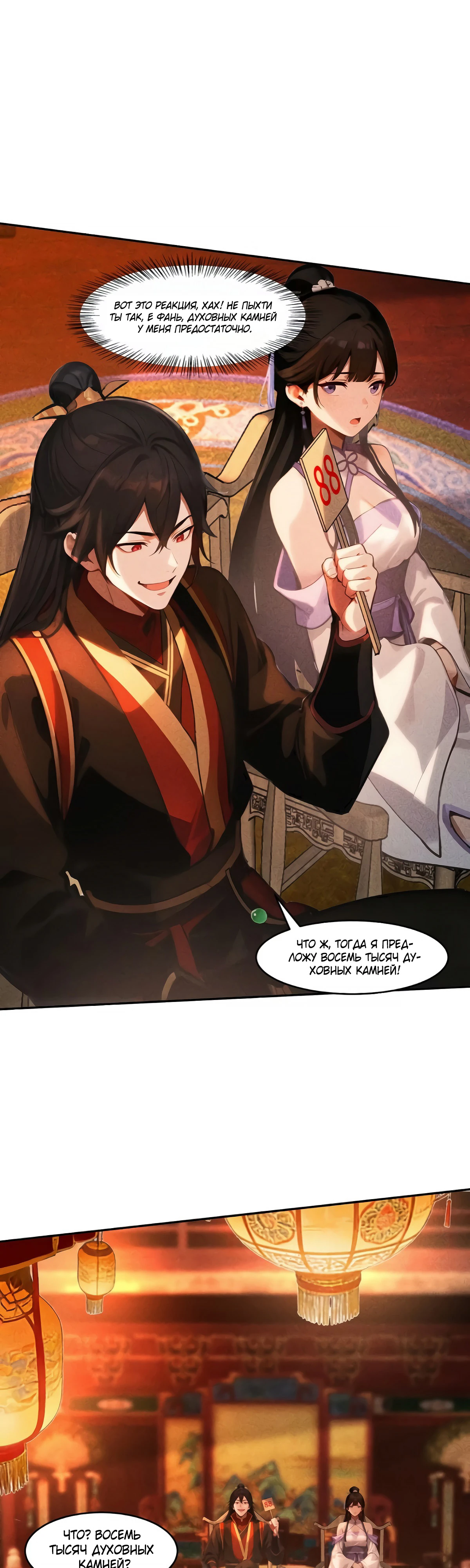 Страница 7 главы 21 манги Начало с миллиардом духовных камней: я купил мир фэнтези