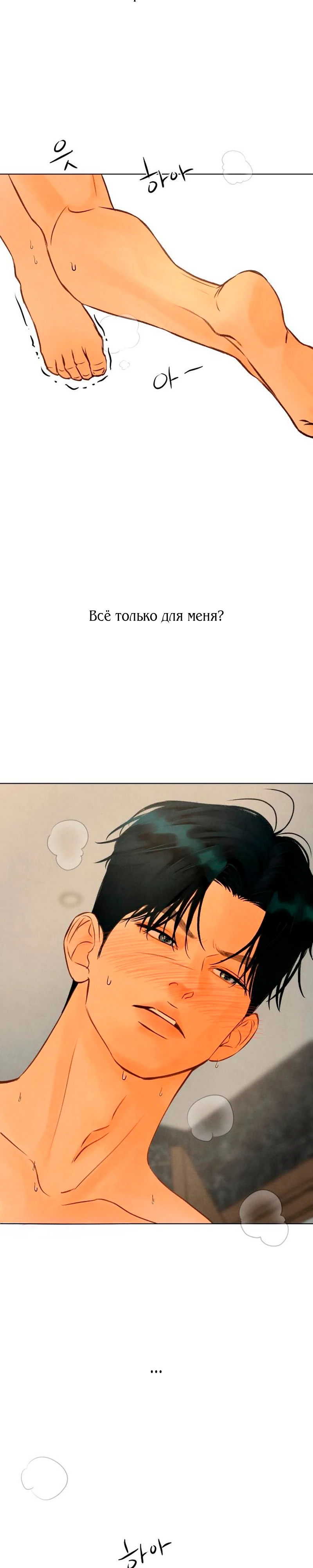 Страница 8 главы 21 манги До того, как созреет виноград / Before the grapes ripen