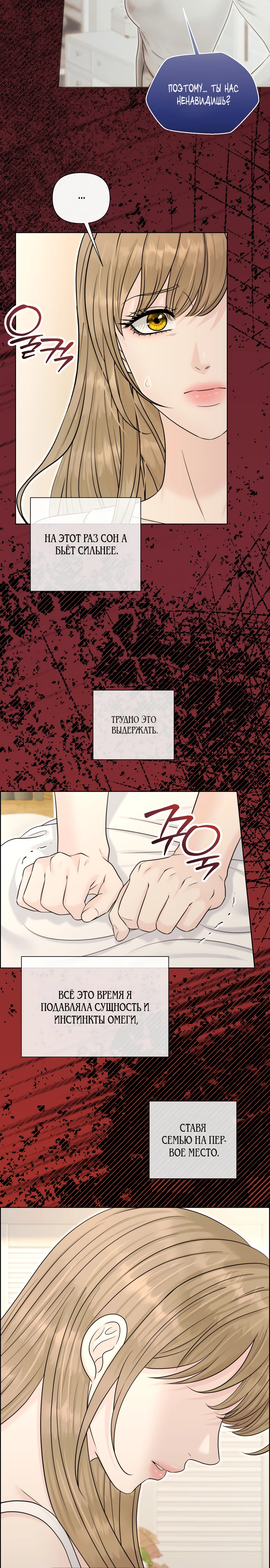 Страница 8 главы 21 манги Омега между двух альф