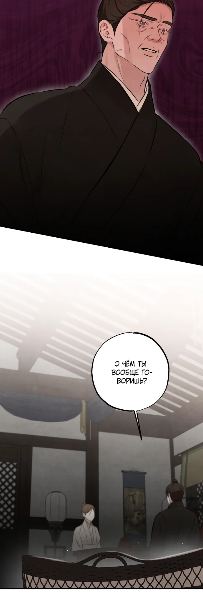 Страница 8 главы 21 манги Жена учителя