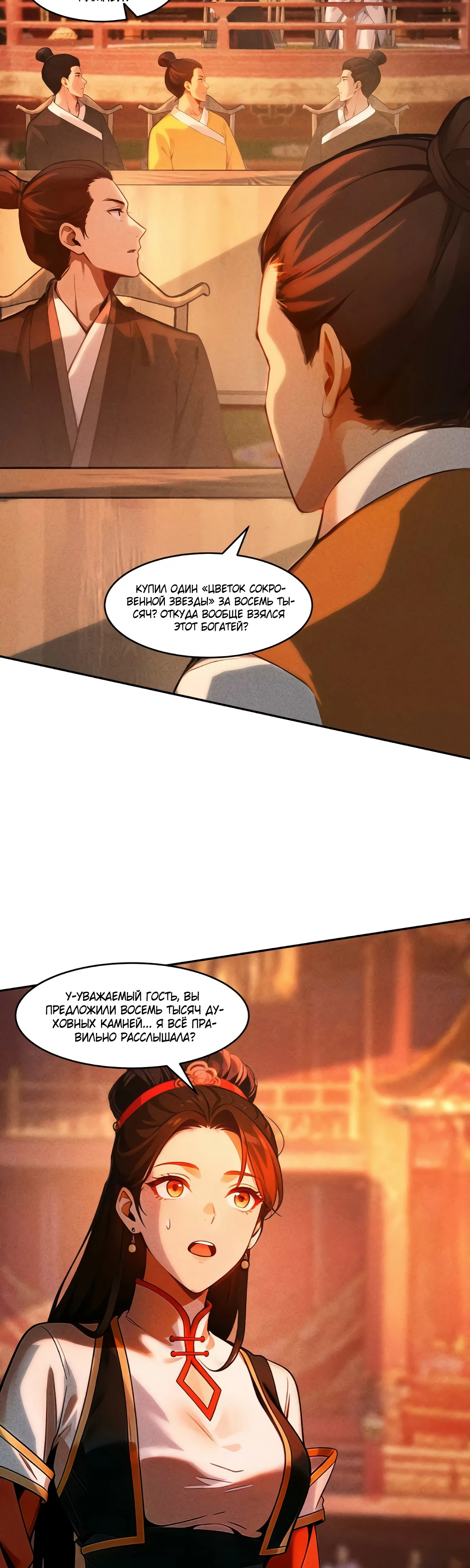Страница 8 главы 21 манги Начало с миллиардом духовных камней: я купил мир фэнтези