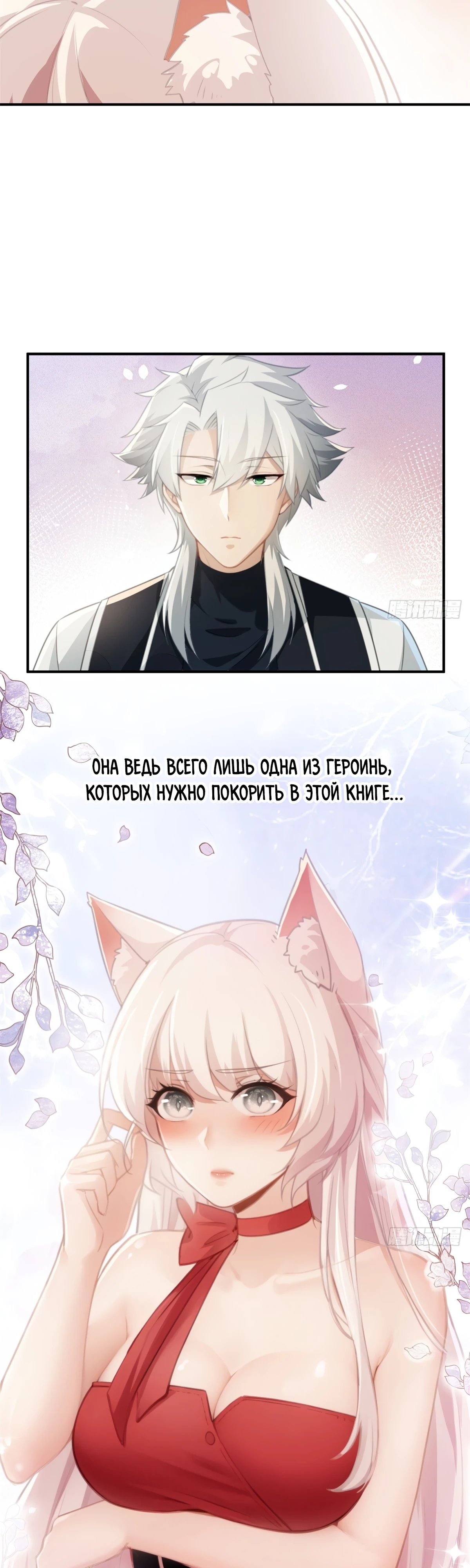 Страница 8 главы 21 манги Мой гарем из спасённых злодеек / To Save Seven Villainesses, I Went Full Harem!