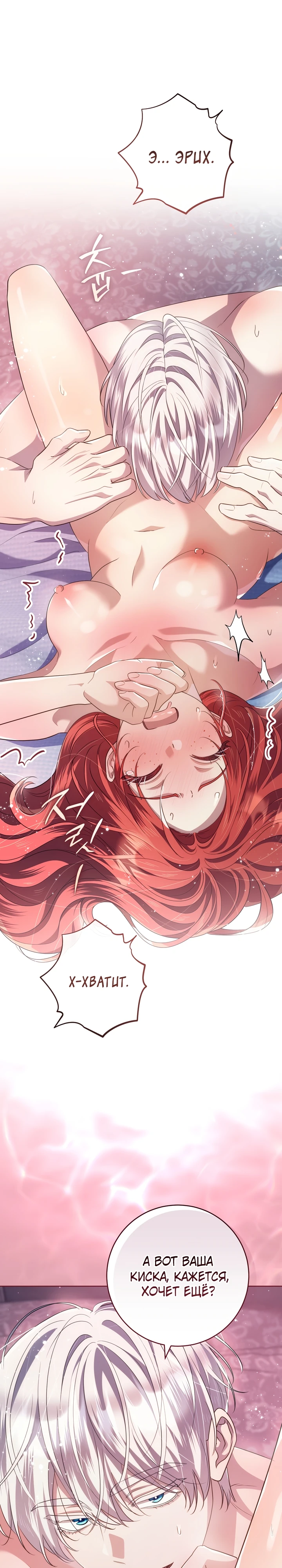 Страница 8 главы 21 манги Принц для тебя
