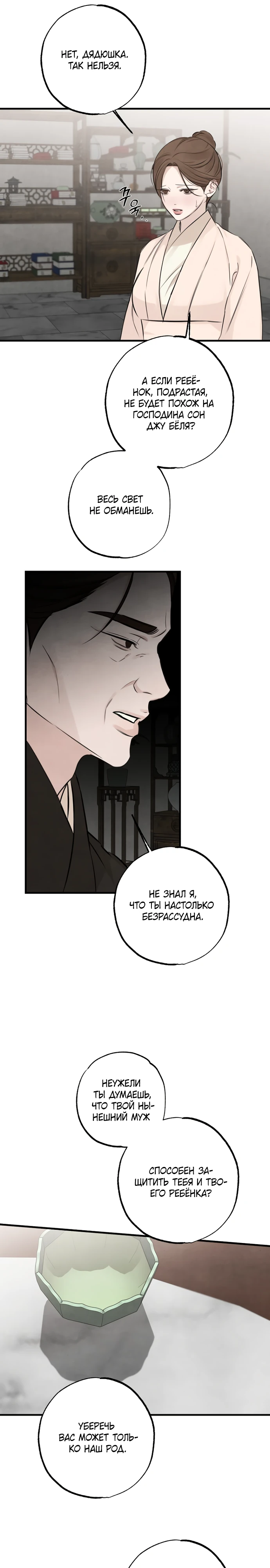 Страница 9 главы 21 манги Жена учителя
