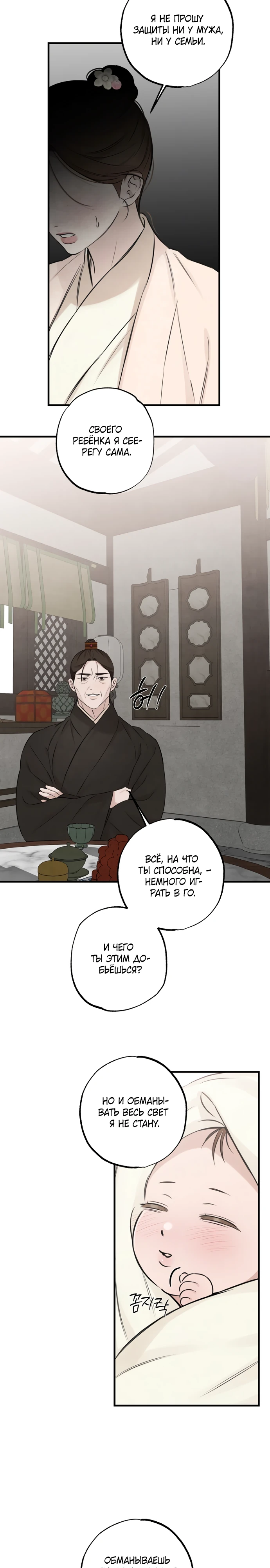 Страница 10 главы 21 манги Жена учителя