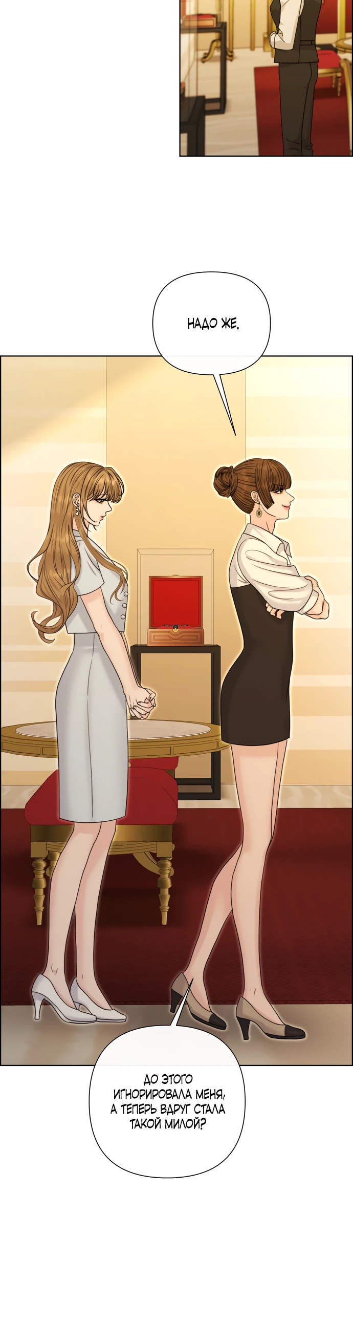 Страница 10 главы 21 манги Омега между двух альф