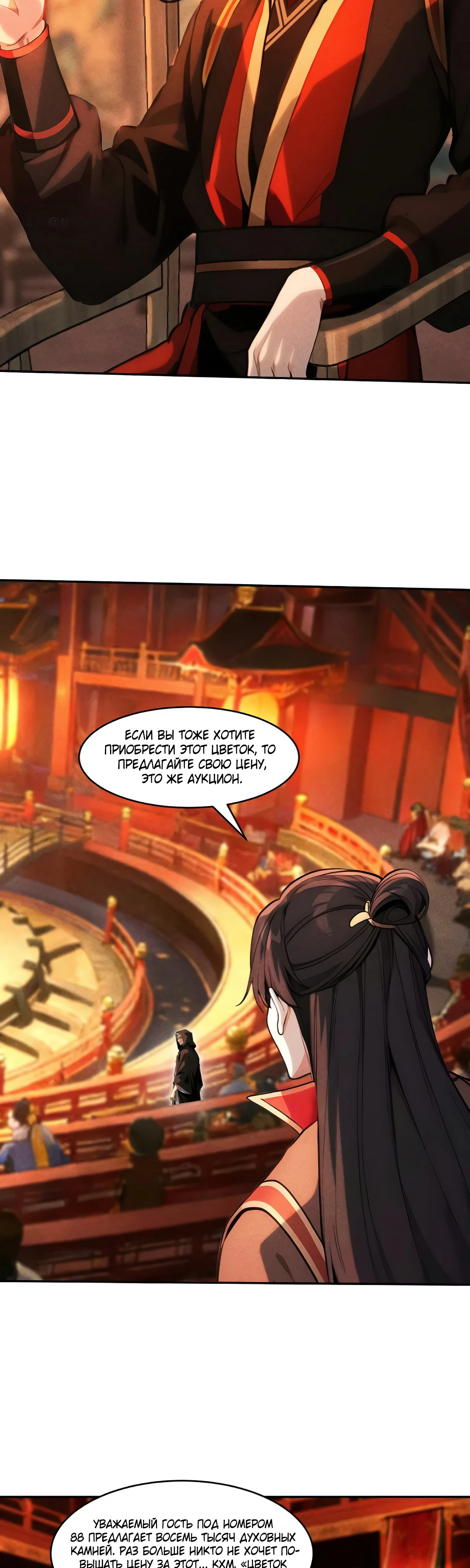 Страница 10 главы 21 манги Начало с миллиардом духовных камней: я купил мир фэнтези