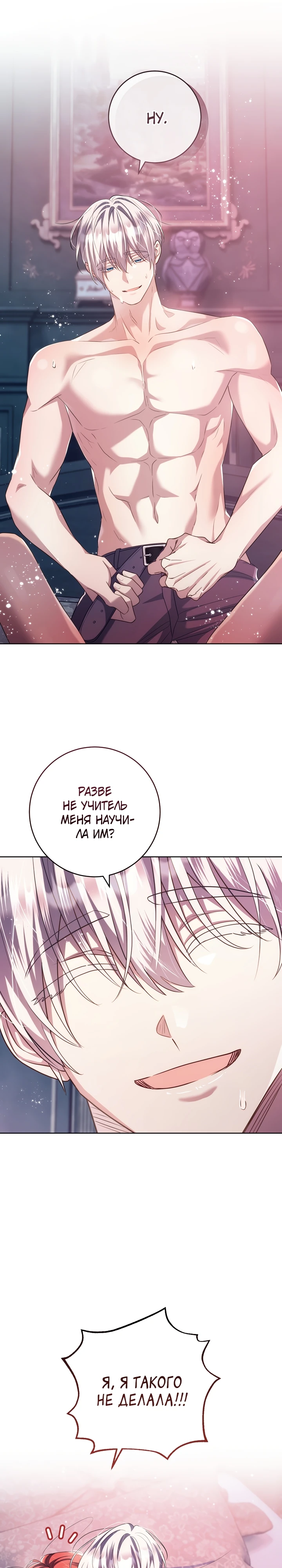 Страница 10 главы 21 манги Принц для тебя