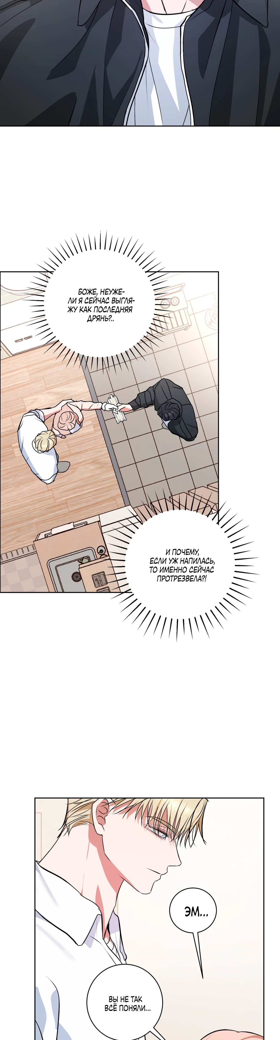 Страница 10 главы 21 манги Мой робот меня не слушается!