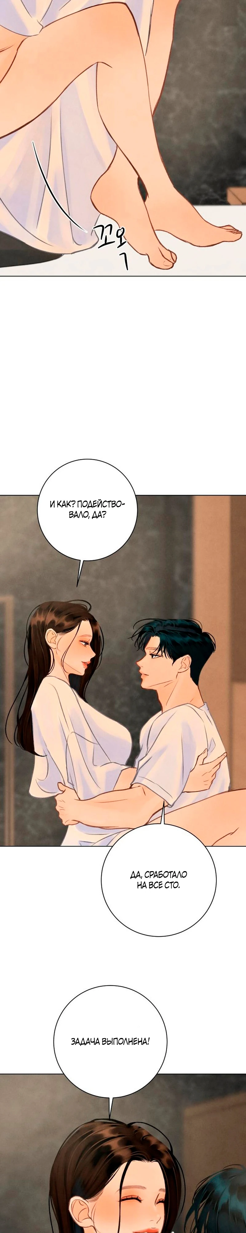 Страница 11 главы 21 манги До того, как созреет виноград / Before the grapes ripen