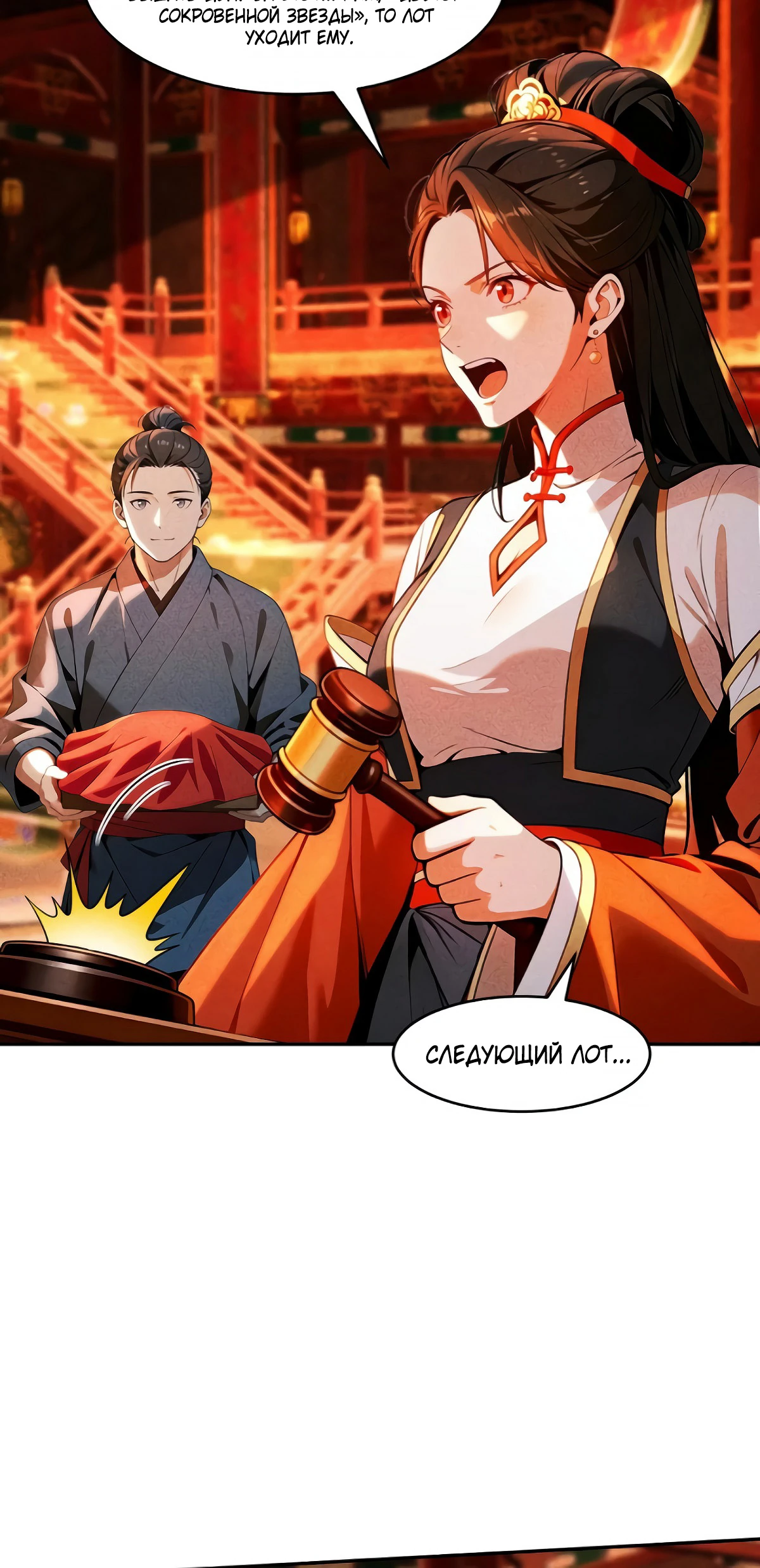 Страница 11 главы 21 манги Начало с миллиардом духовных камней: я купил мир фэнтези