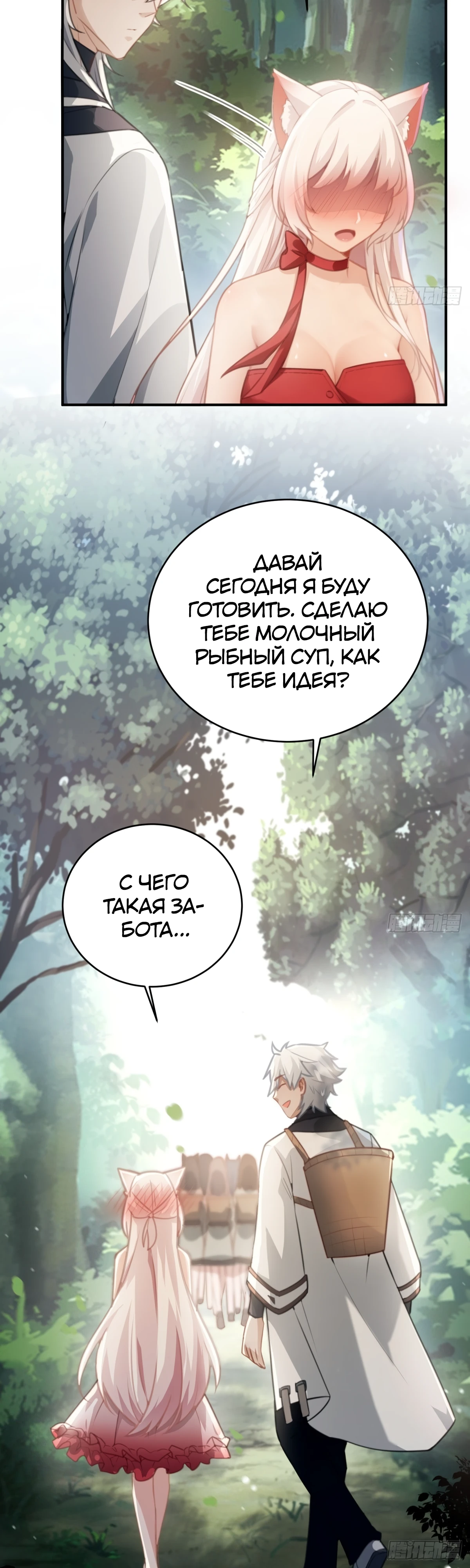 Страница 11 главы 21 манги Мой гарем из спасённых злодеек / To Save Seven Villainesses, I Went Full Harem!