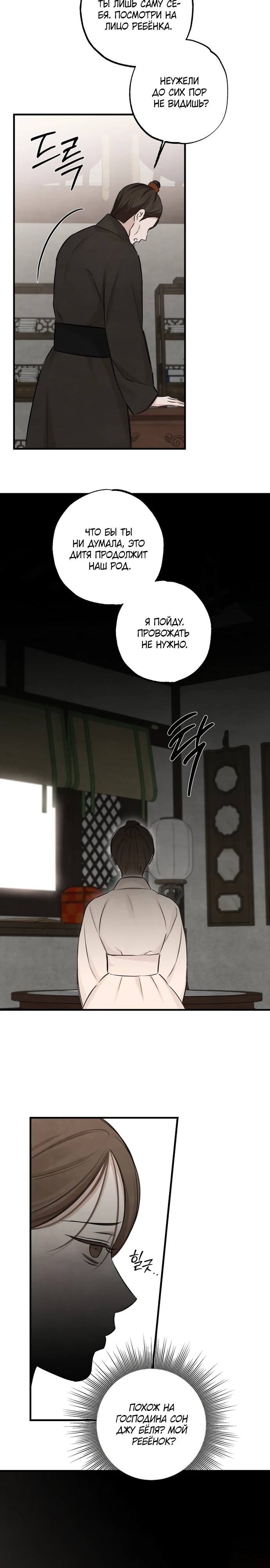 Страница 11 главы 21 манги Жена учителя